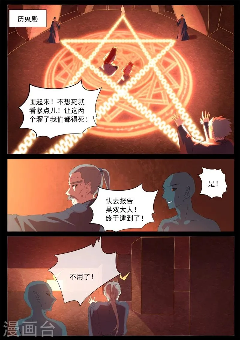 第63话 决战在即 第8页