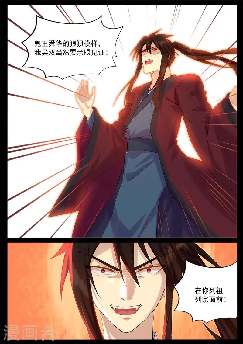 第63话 决战在即 第9页