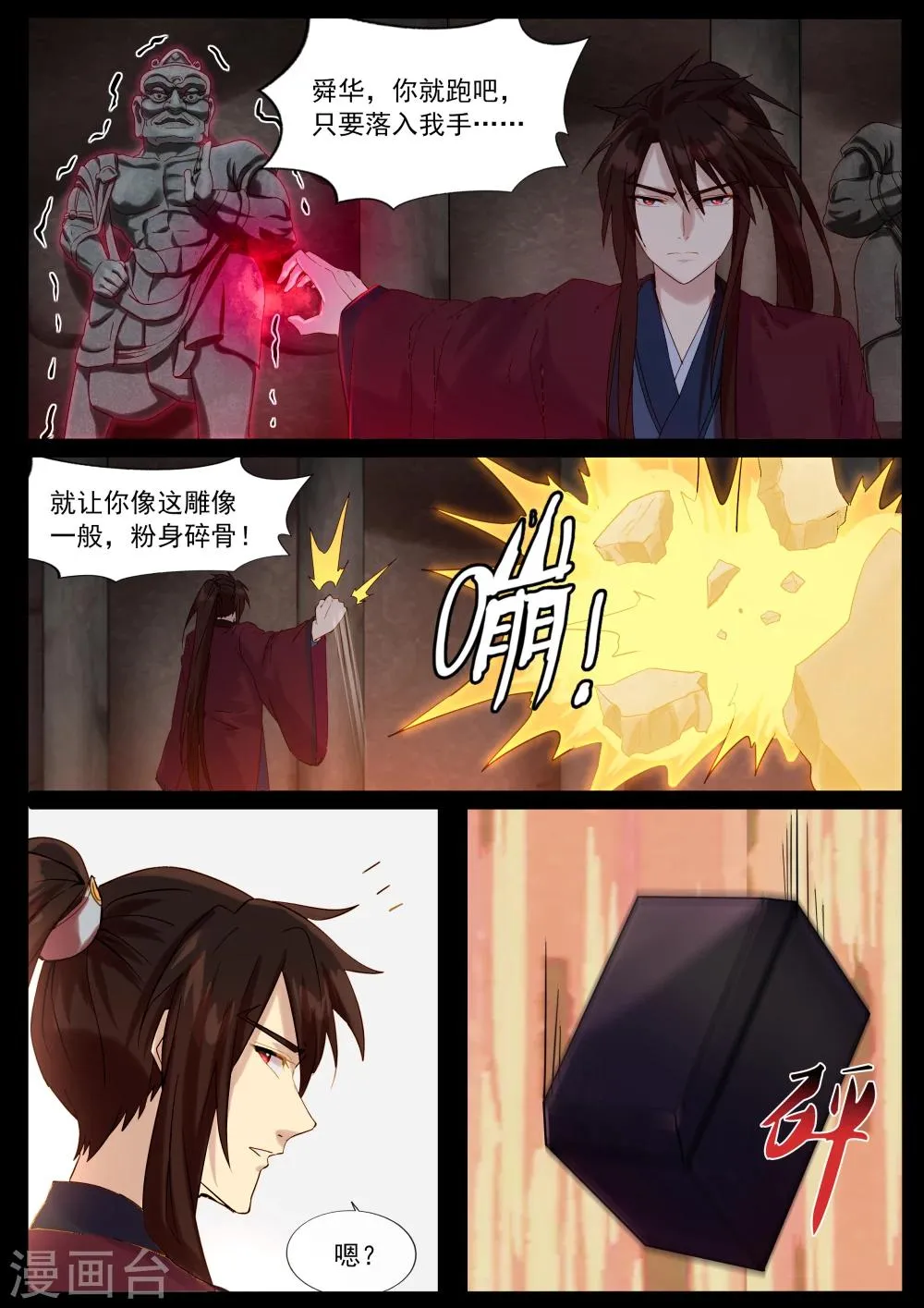 第64话 卷轴 第5页