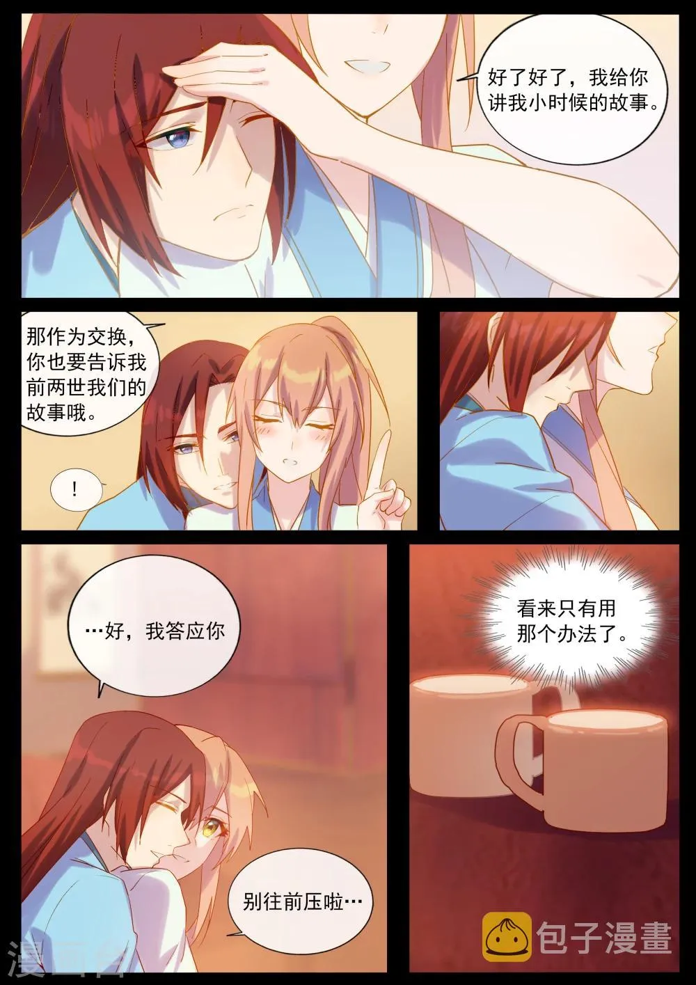 第66话 三生石 第3页