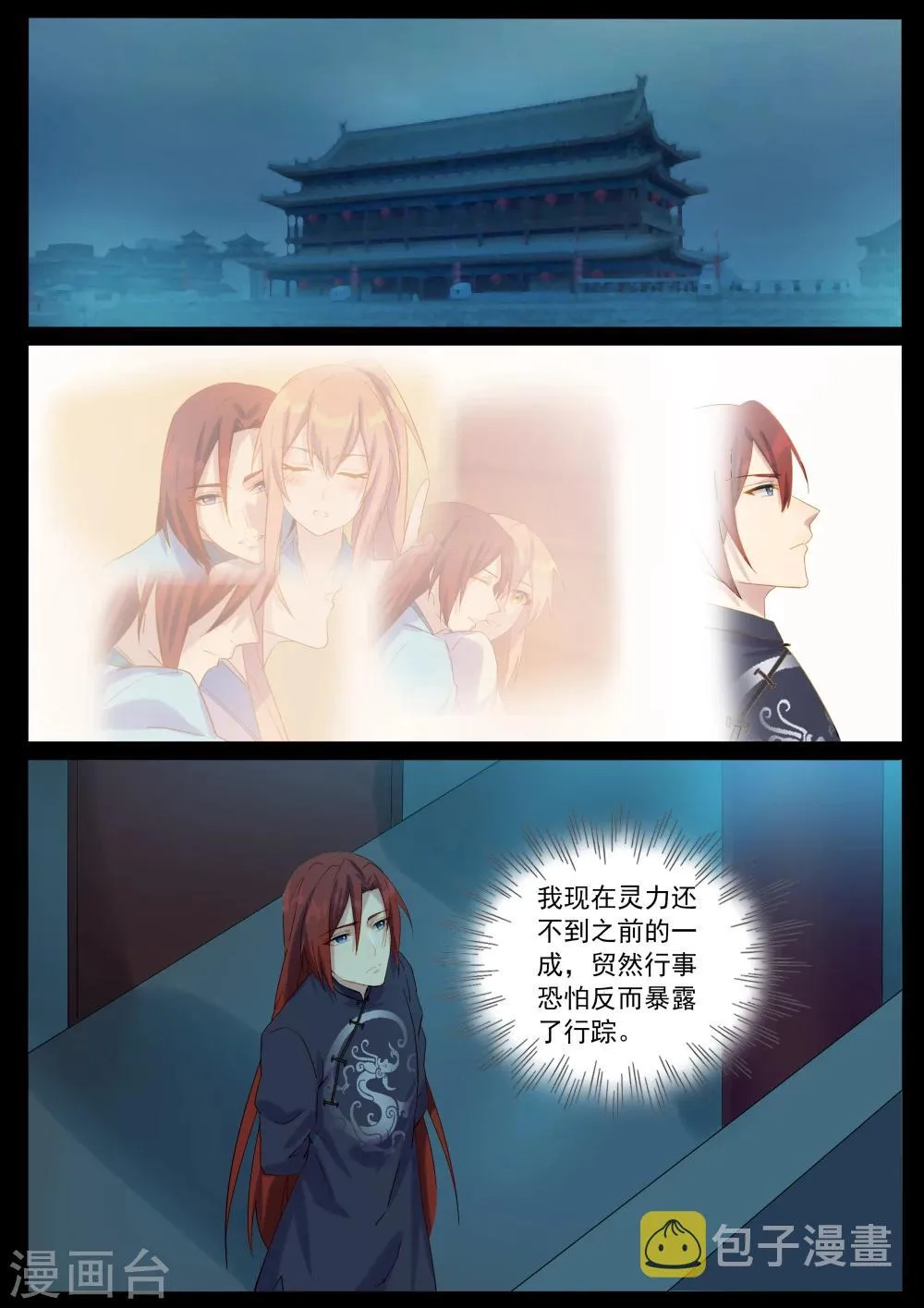 第66话 三生石 第4页