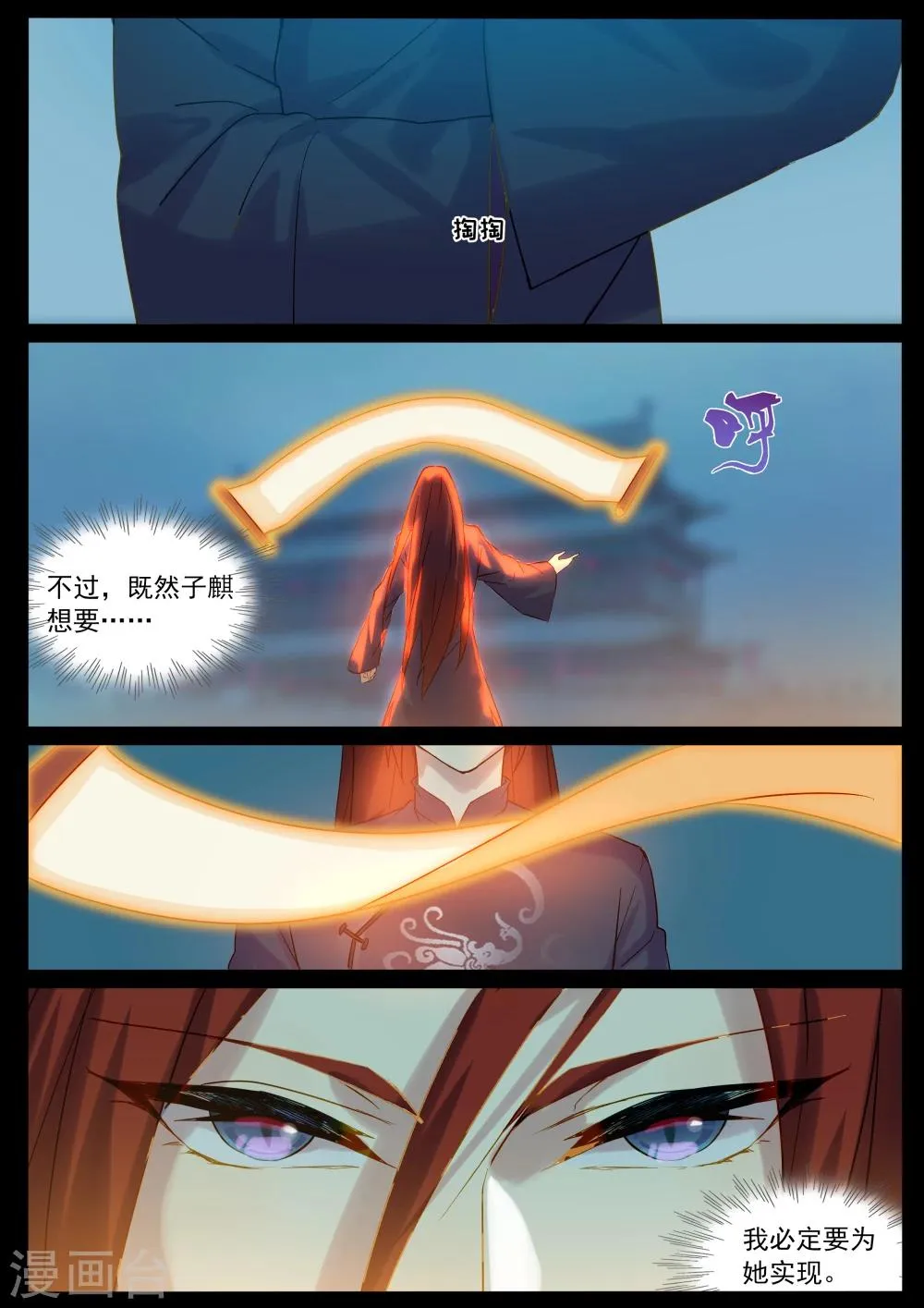 第66话 三生石 第5页