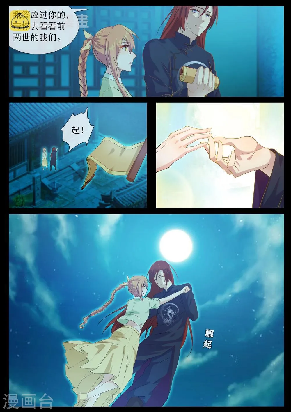 第66话 三生石 第8页
