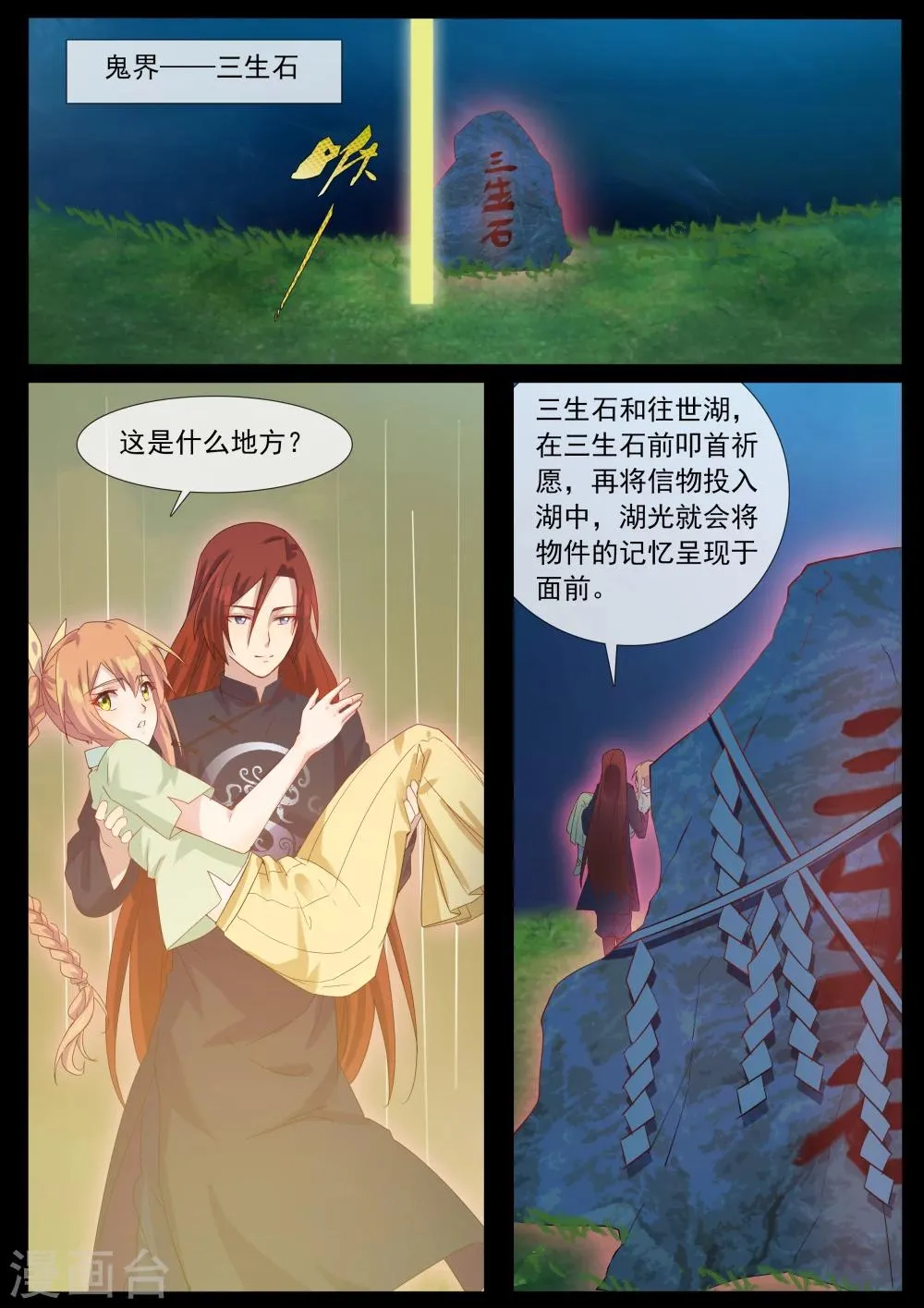 第66话 三生石 第9页