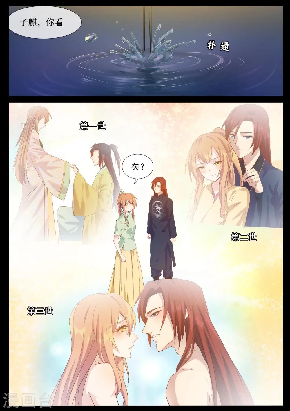 第66话 三生石 第10页