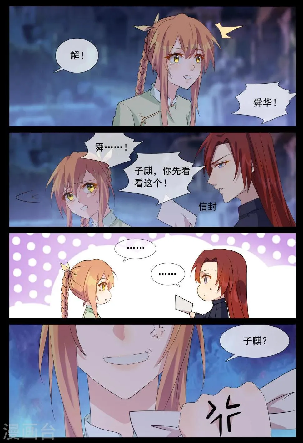 第67话 冥冥天意 第9页