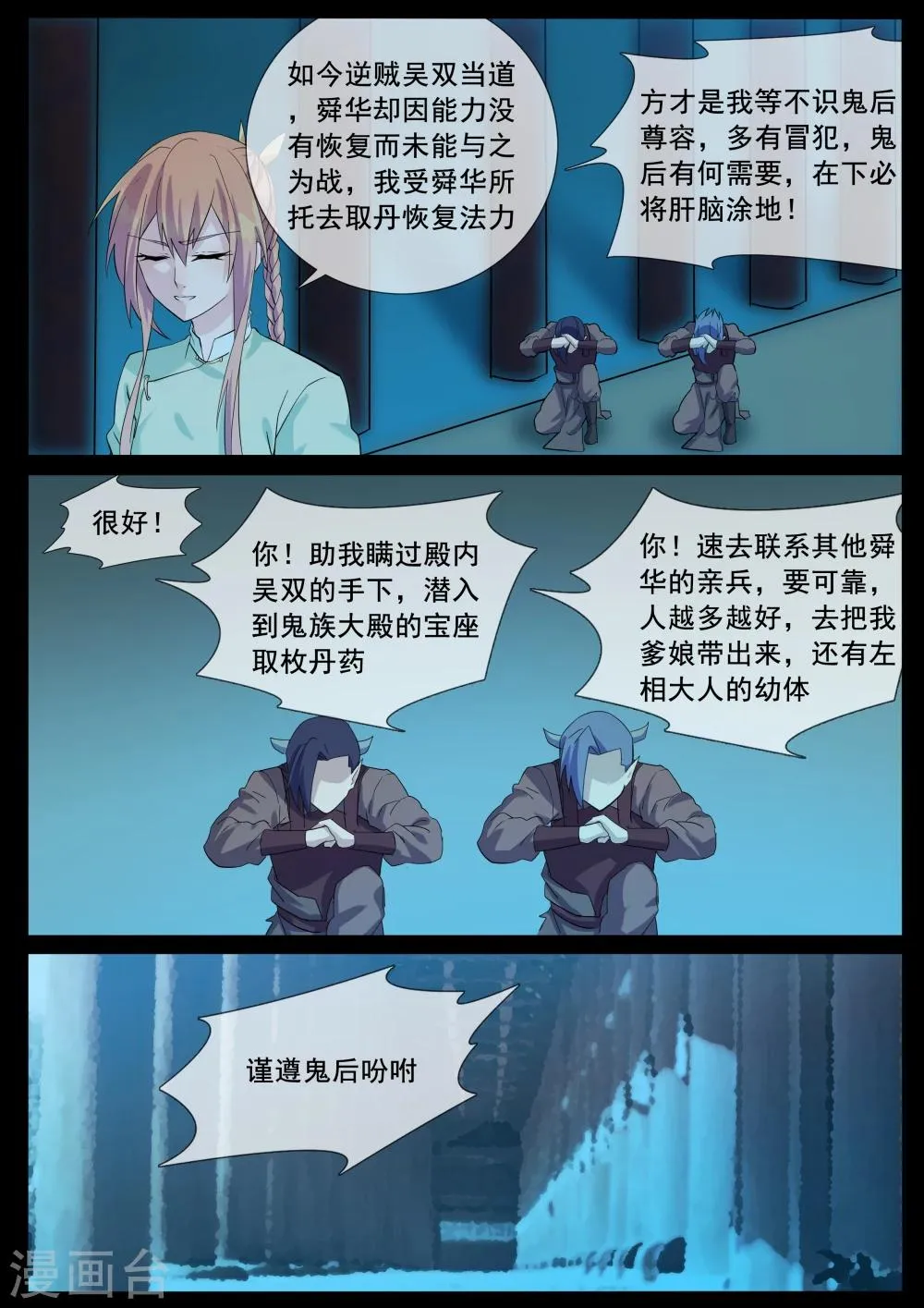 第68话 放手一搏 第7页
