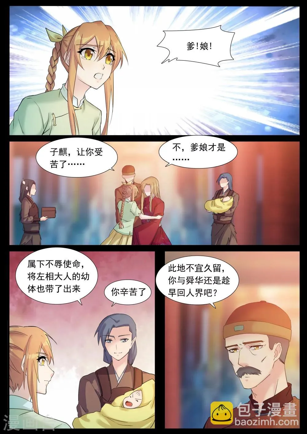 第68话 放手一搏 第9页