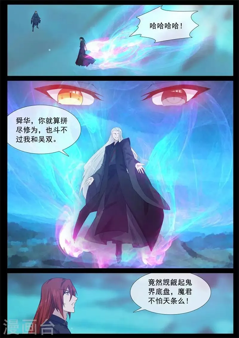 第70话 你快走 第7页