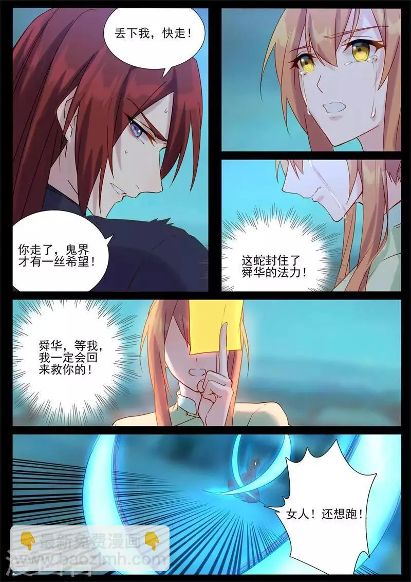 第70话 你快走 第10页