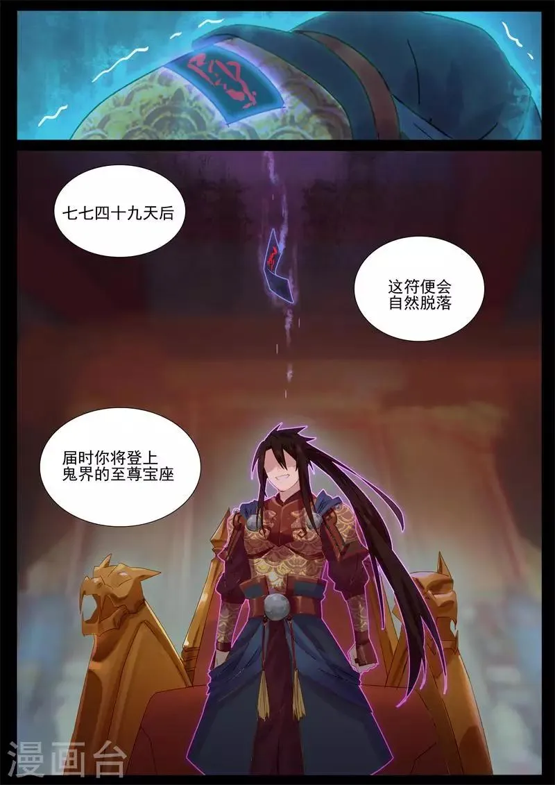 第71话 舜华有难 第7页