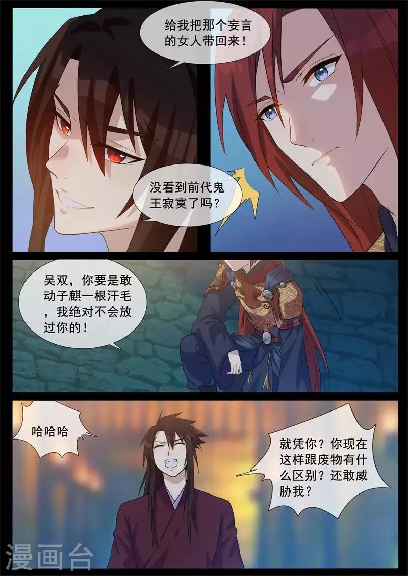 第72话 逆天改命 第3页