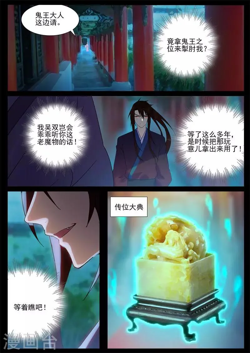 第72话 逆天改命 第8页