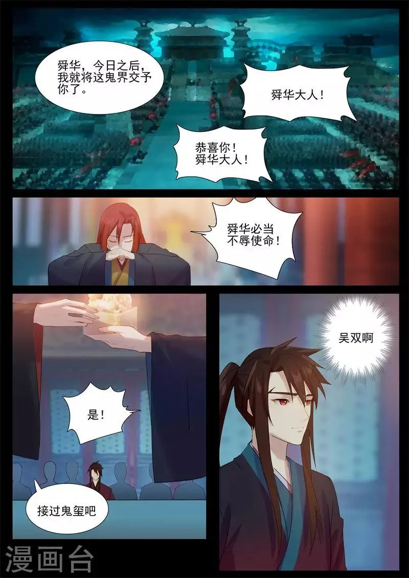 第72话 逆天改命 第9页