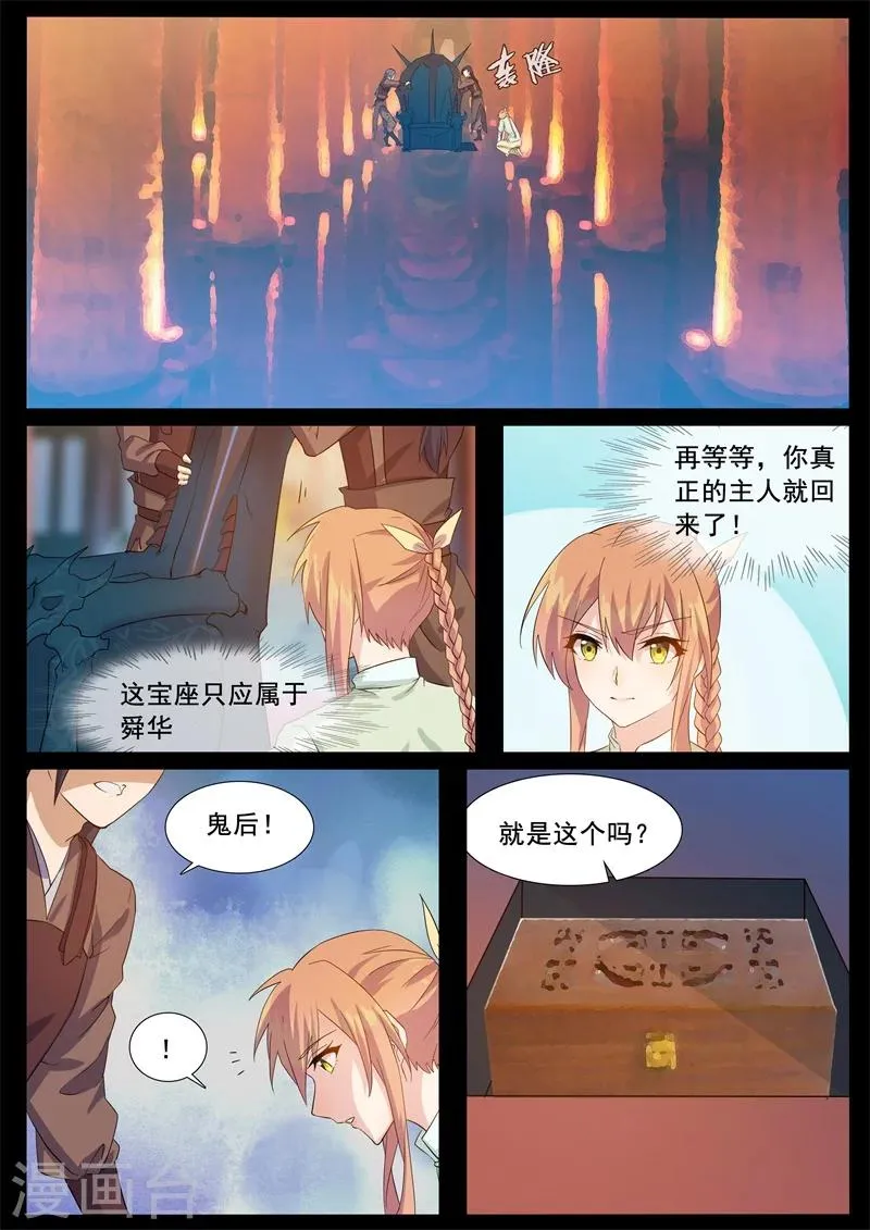 第73话 放手一搏 第8页
