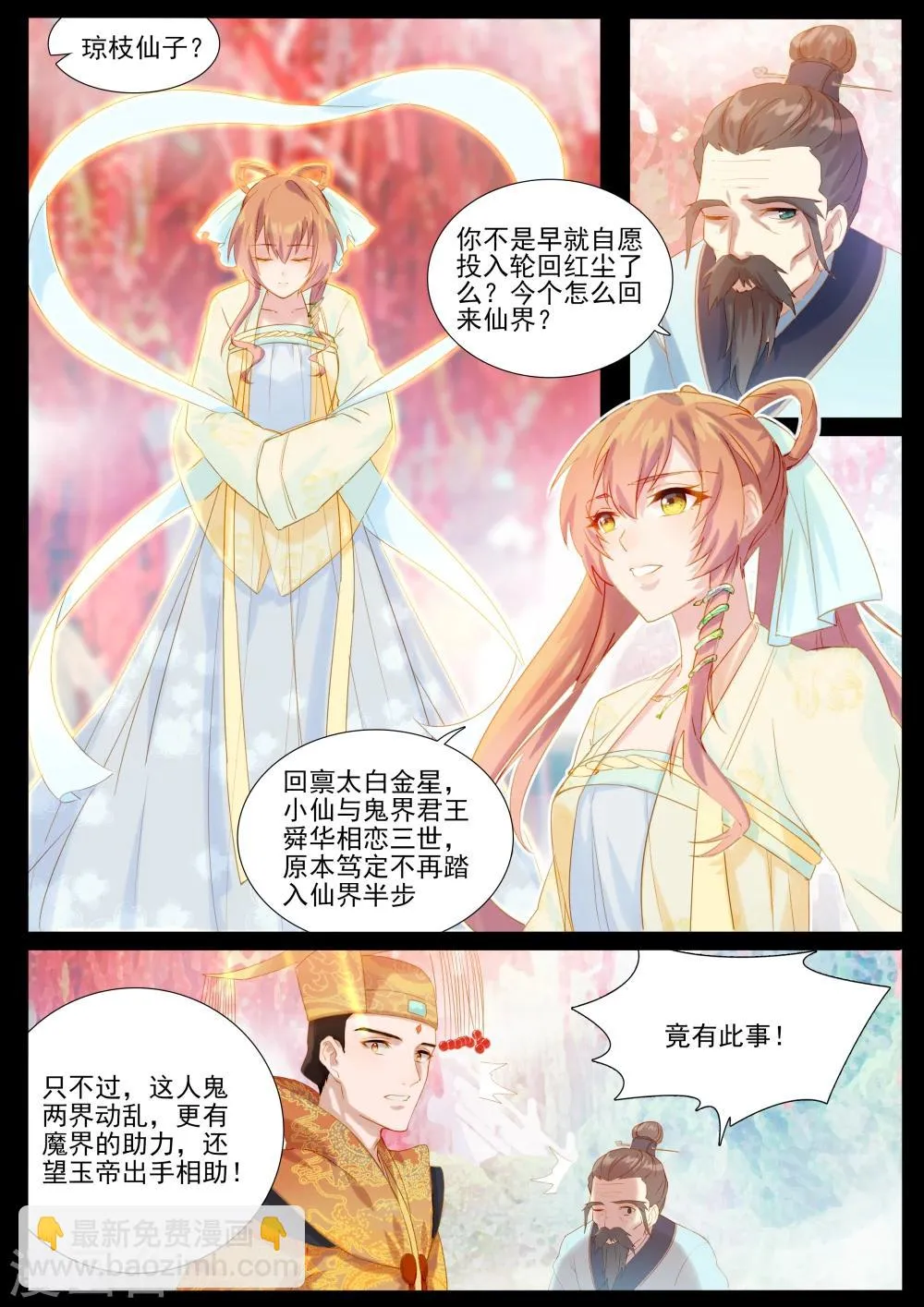 第74话 舌战群仙 第2页