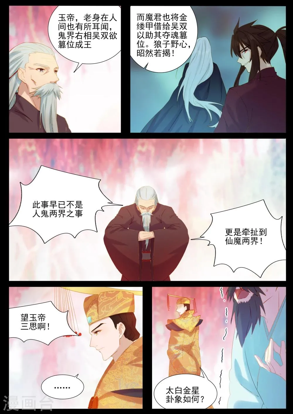 第74话 舌战群仙 第3页
