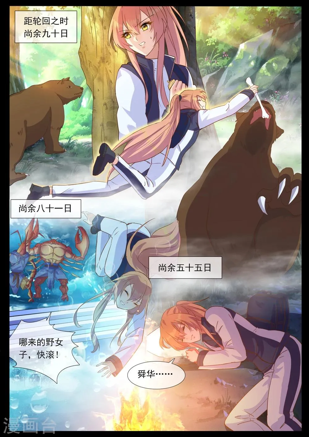 第76话 轮回 第2页