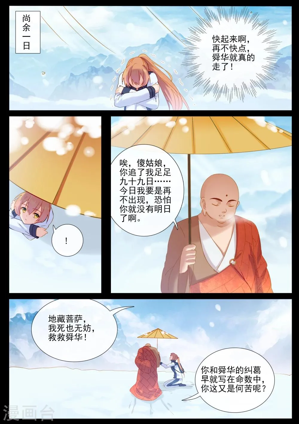 第76话 轮回 第4页