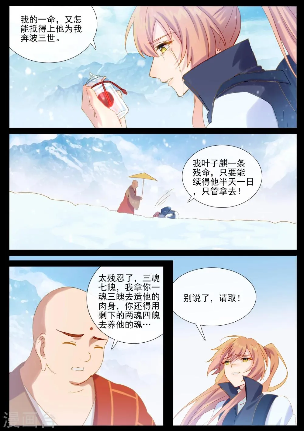 第76话 轮回 第5页
