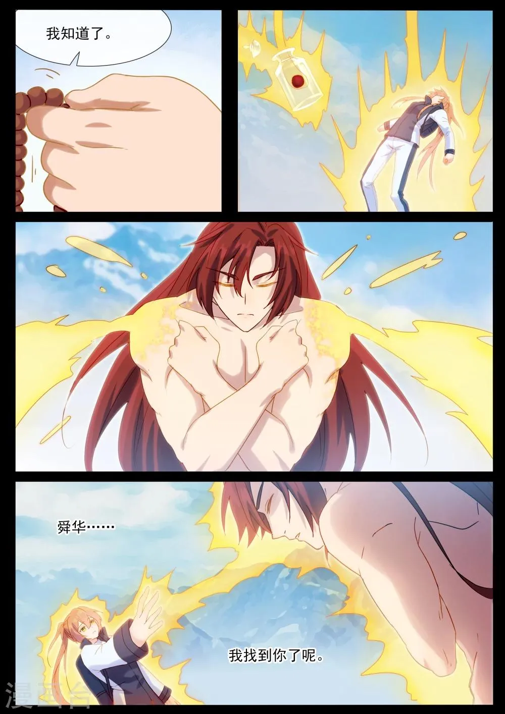 第76话 轮回 第6页
