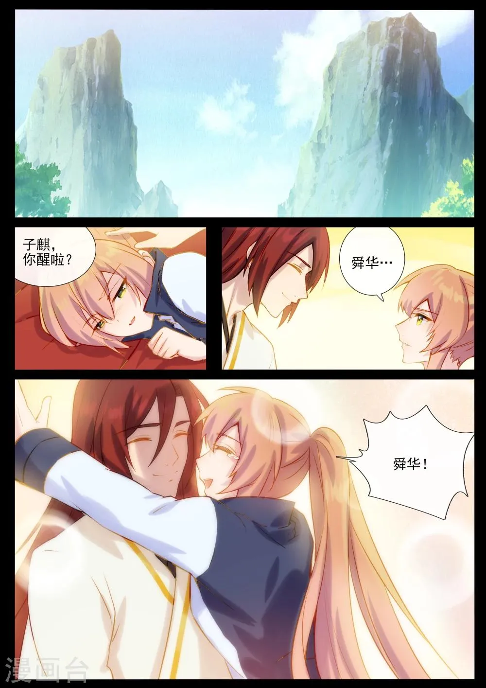 第76话 轮回 第7页