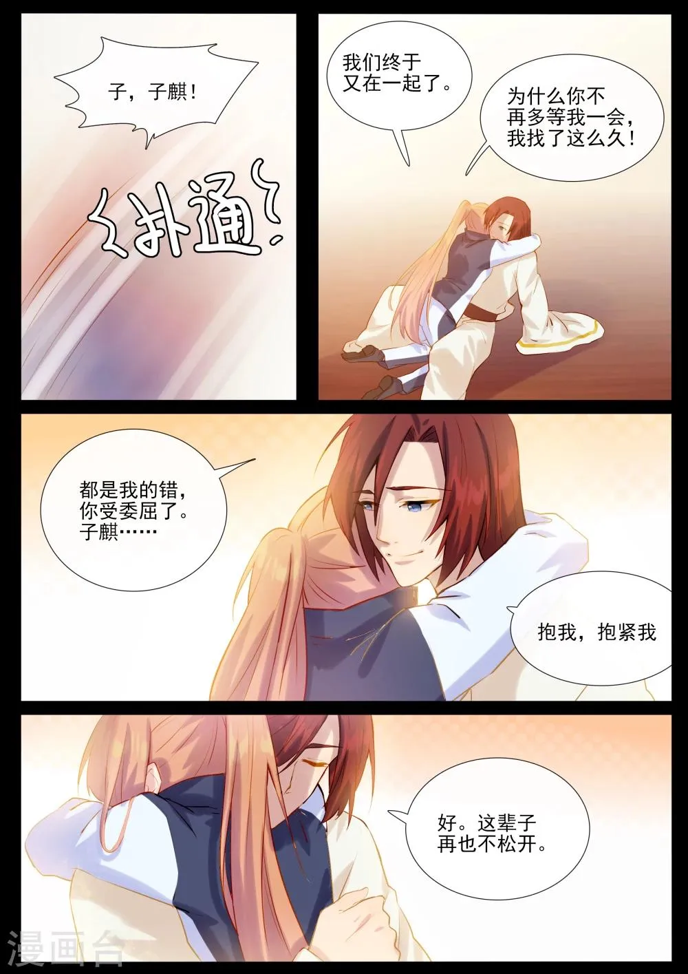 第76话 轮回 第8页