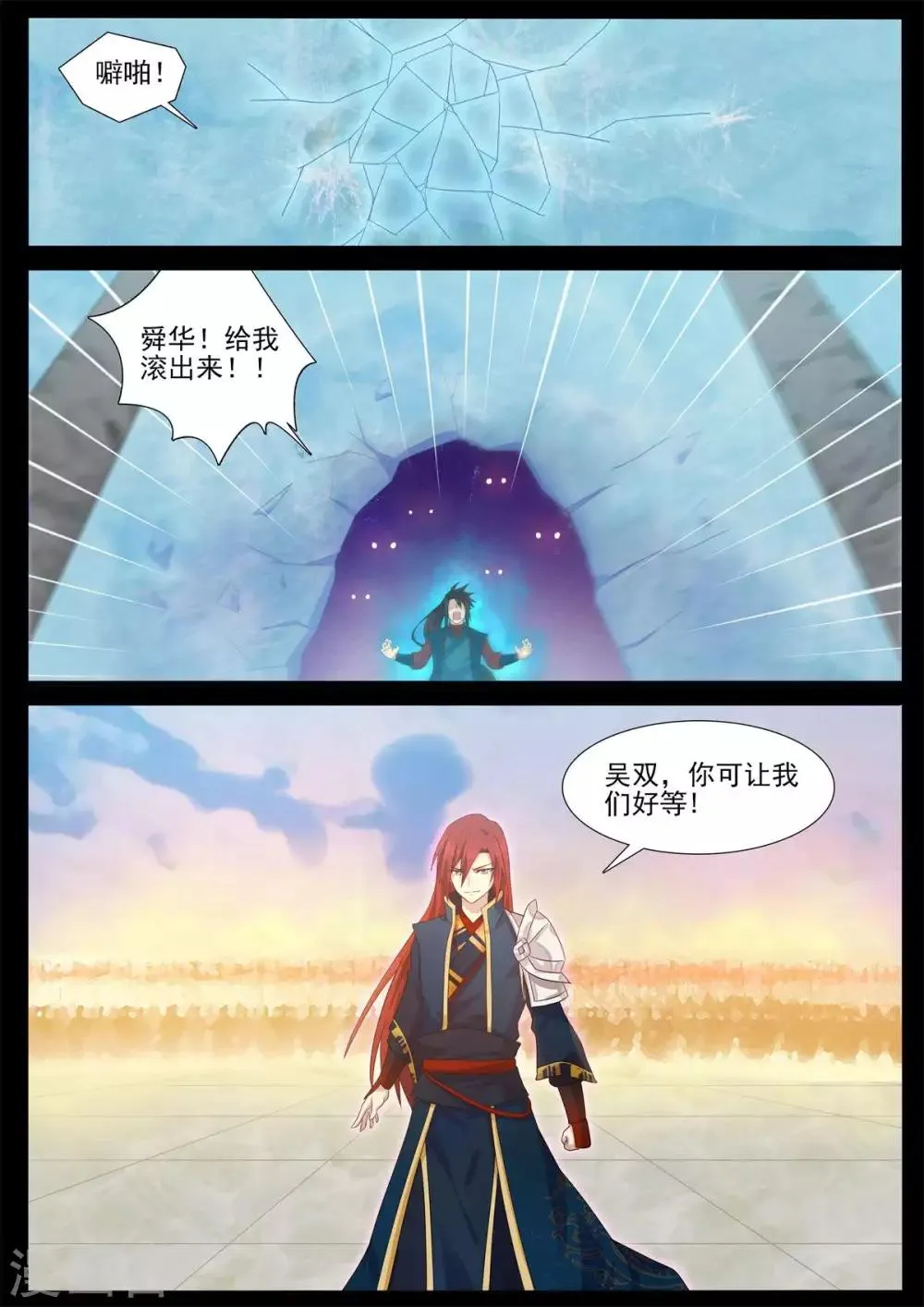 第78话 偷袭 第6页