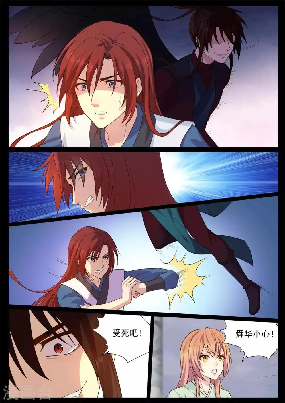 第78话 偷袭 第11页