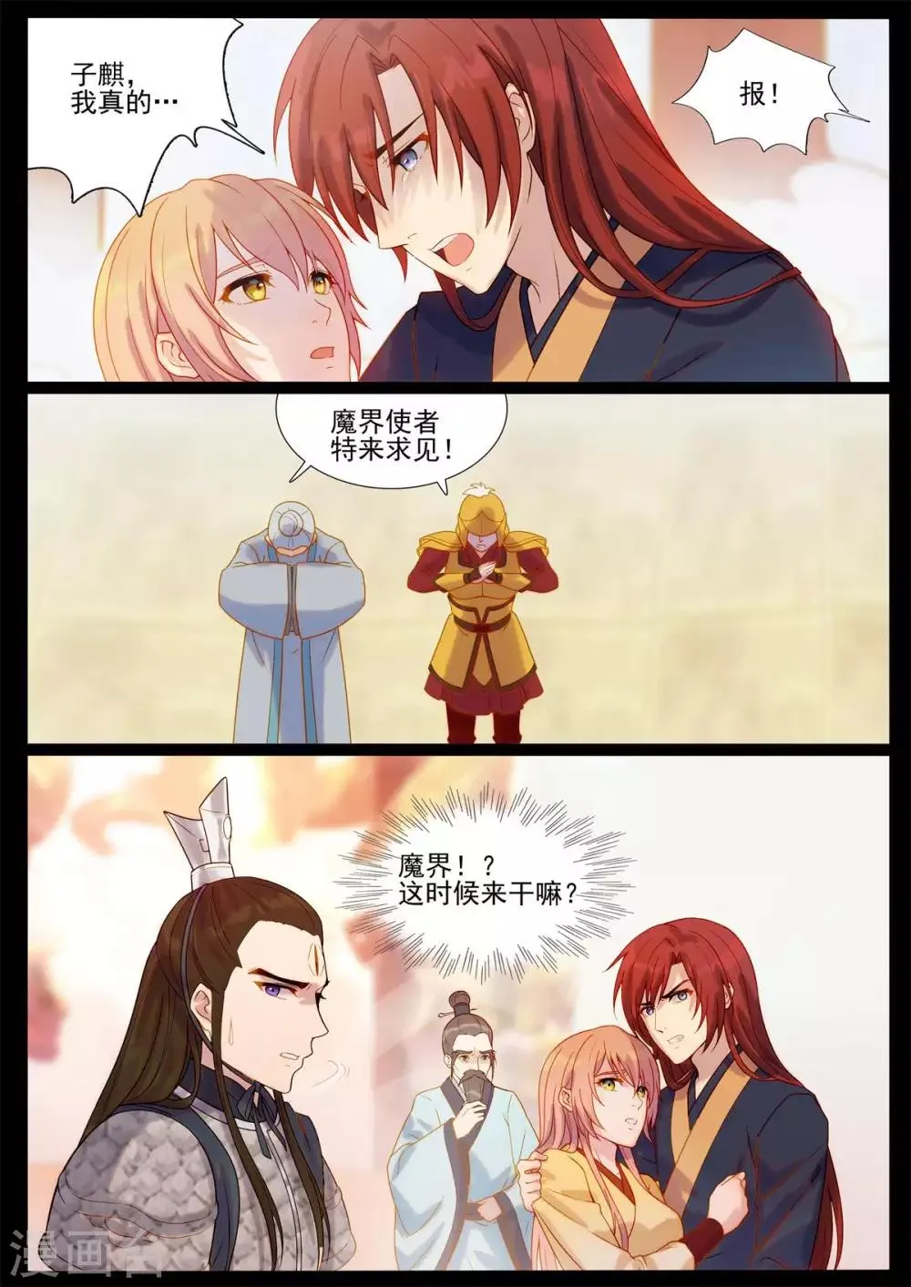 第79话 难道会再度失去？ 第13页