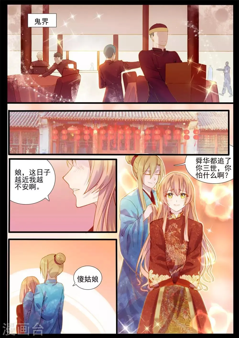 最终话 十里红妆娶你过门 第3页
