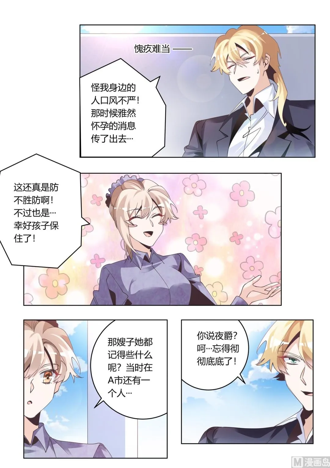 第275话 我尽力了反正 第5页