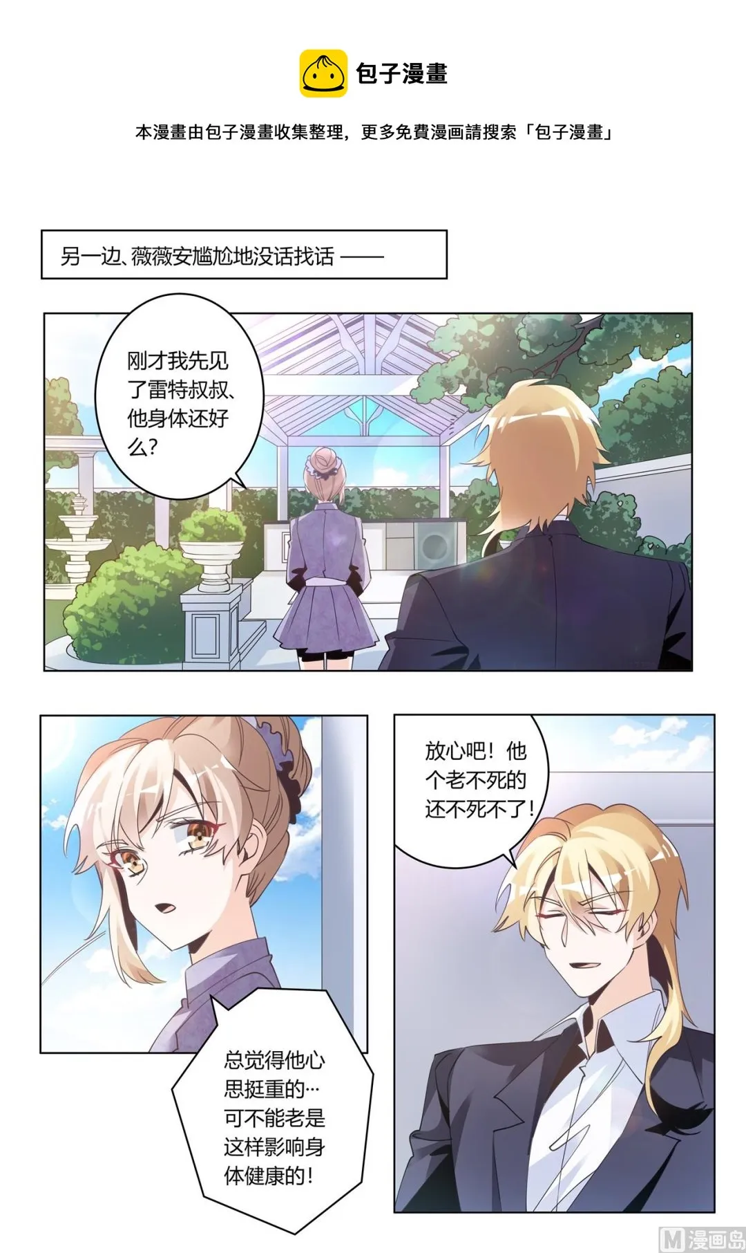 第274话 计划赶不上变化 第1页