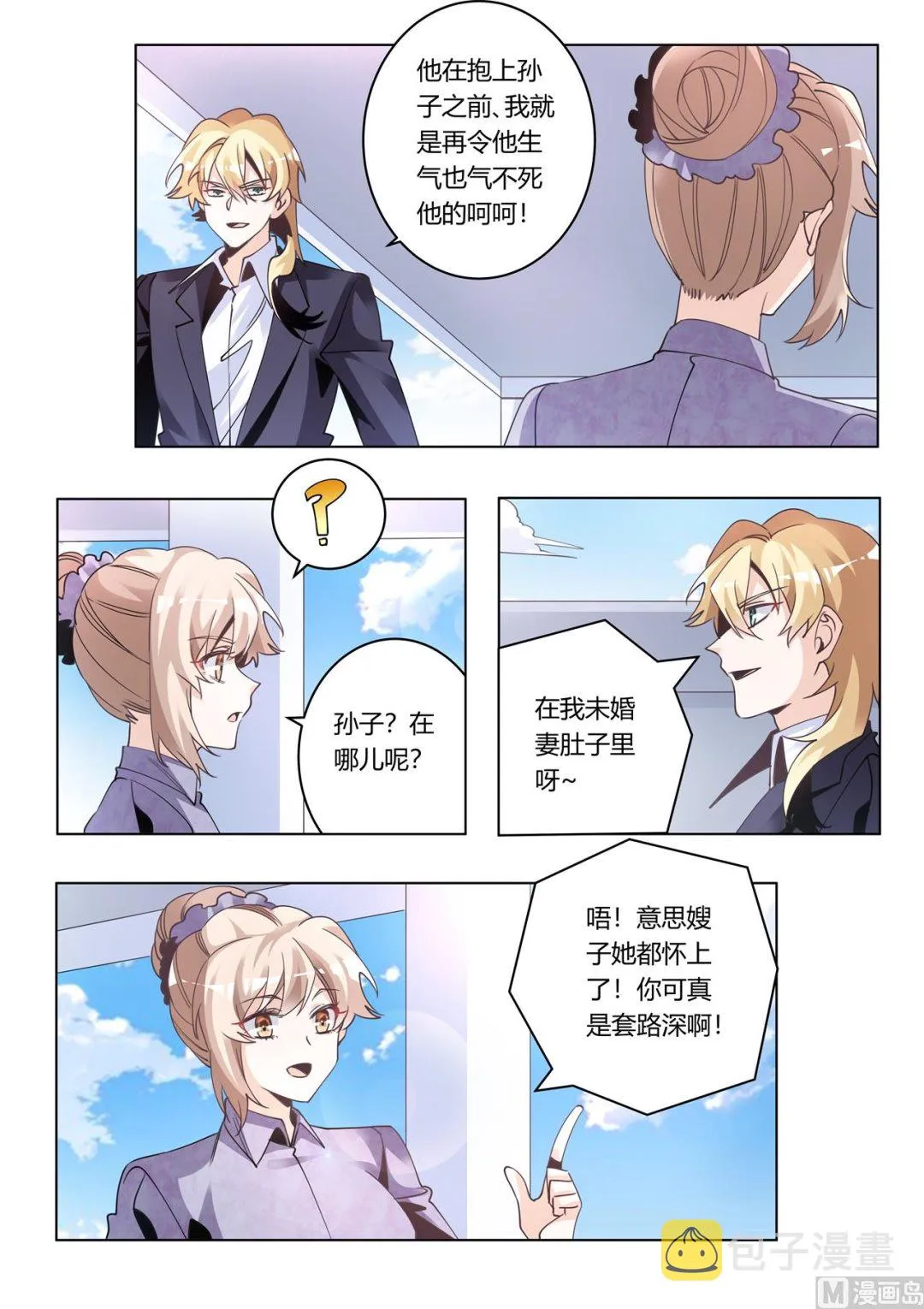 第274话 计划赶不上变化 第2页