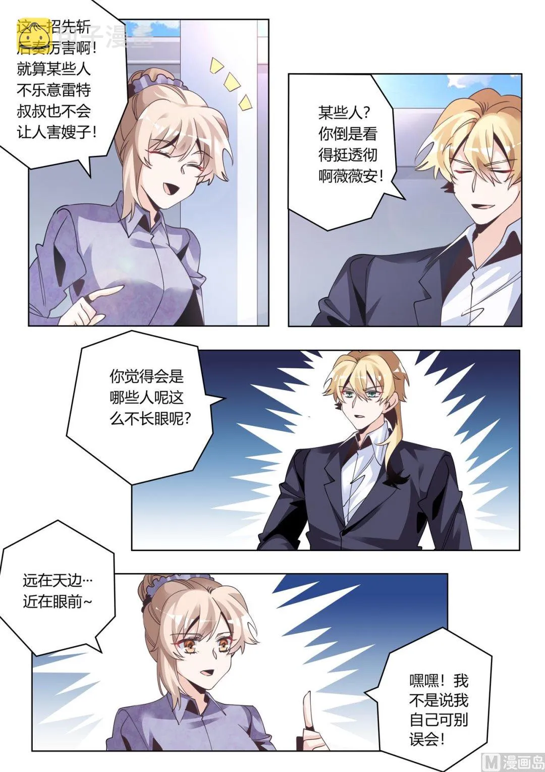 第274话 计划赶不上变化 第3页