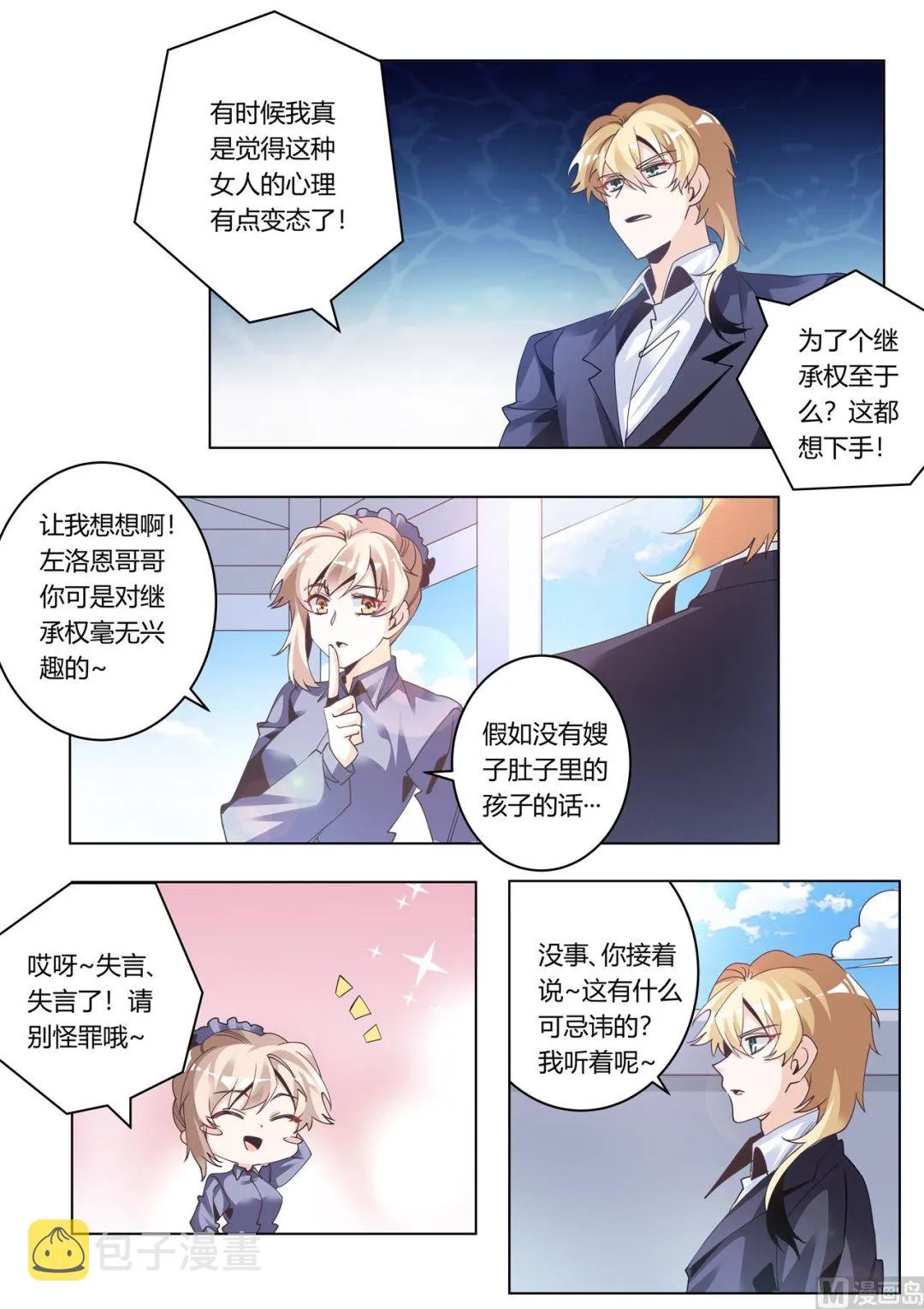第274话 计划赶不上变化 第4页