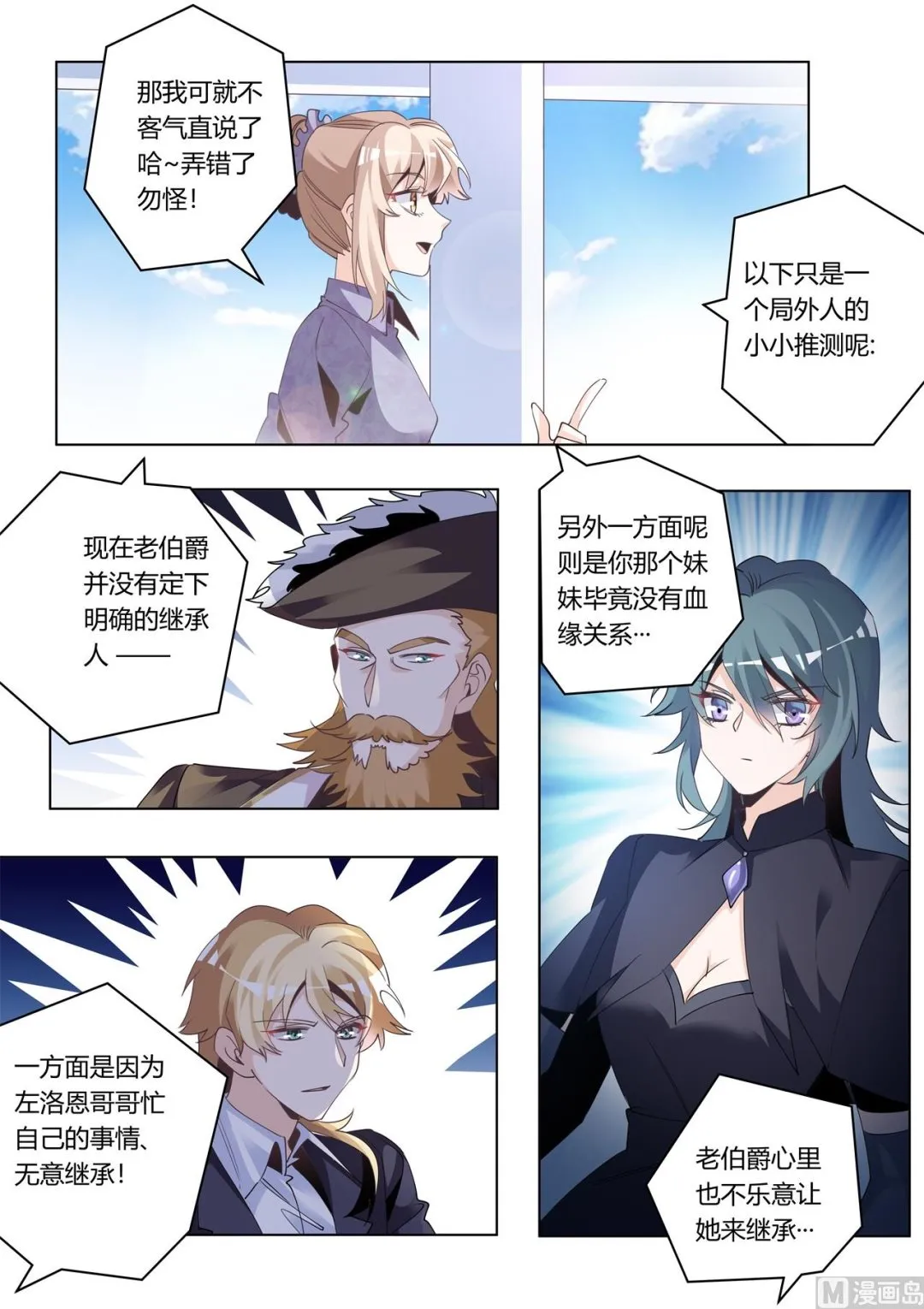 第274话 计划赶不上变化 第5页