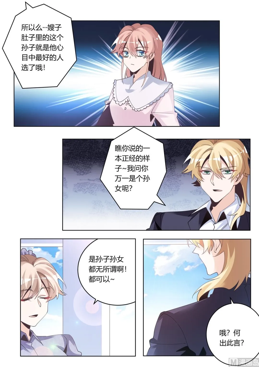 第274话 计划赶不上变化 第6页