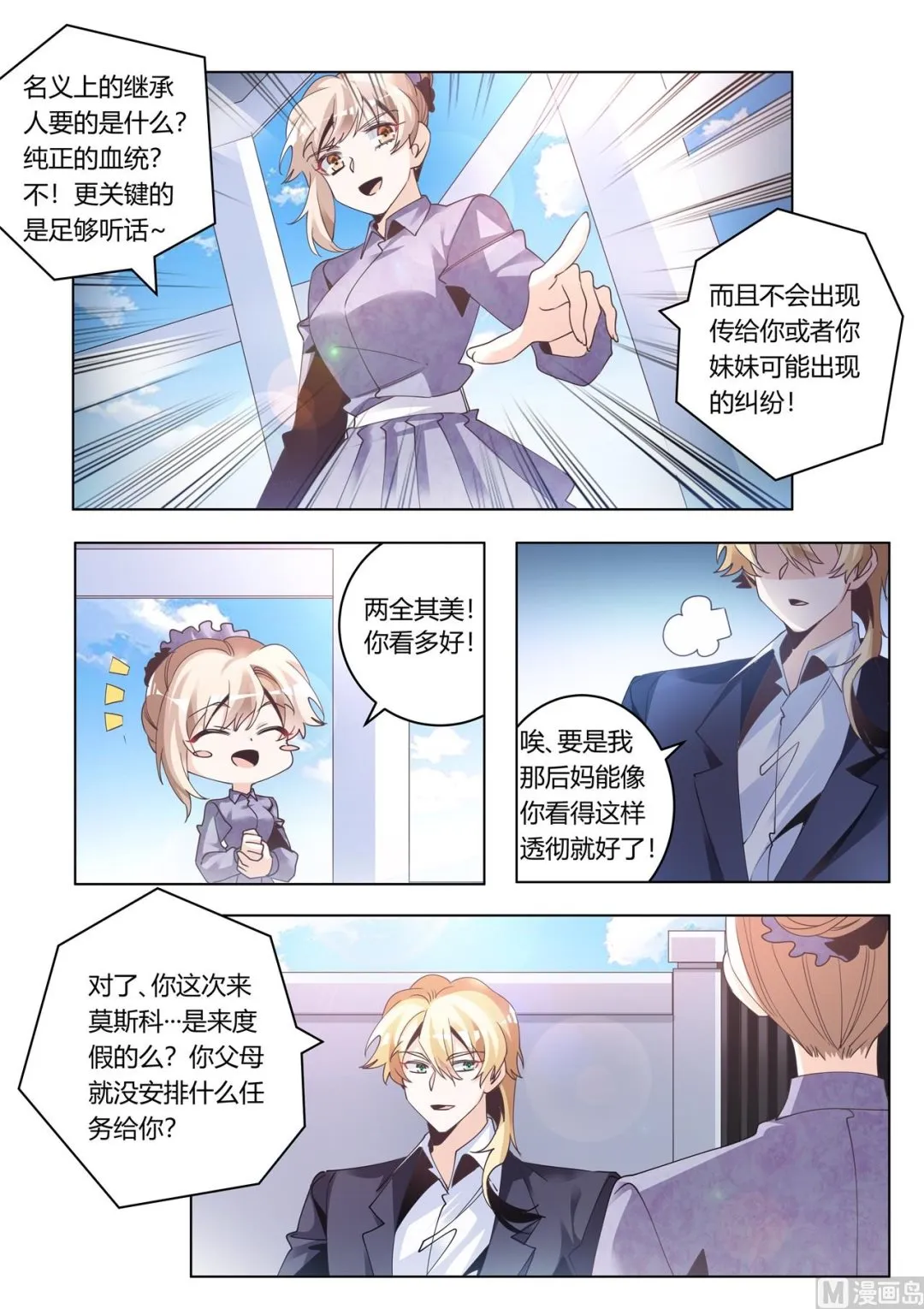第274话 计划赶不上变化 第7页