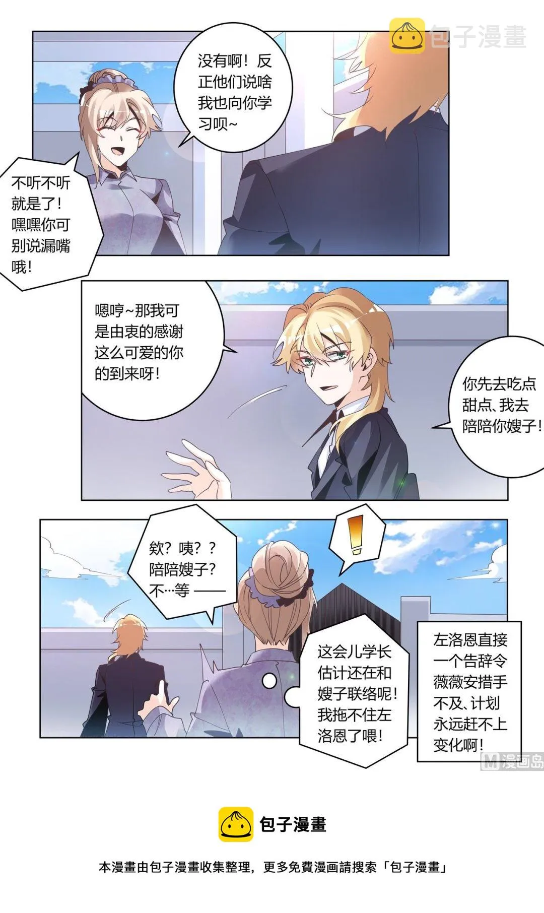 第274话 计划赶不上变化 第8页