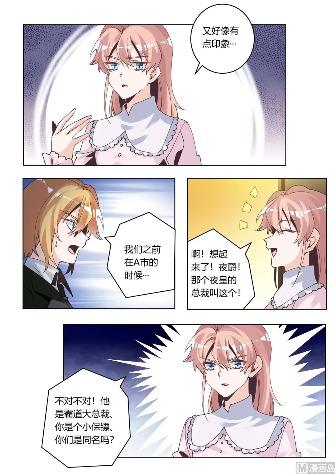 第273话 你认不出我了吗 第7页