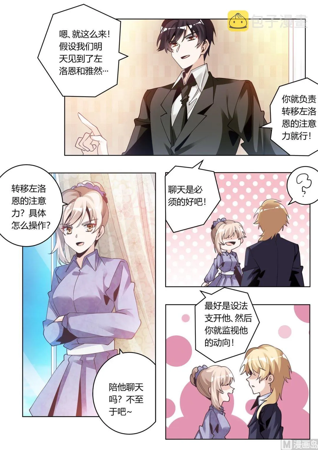 第272话 里应外合 第6页