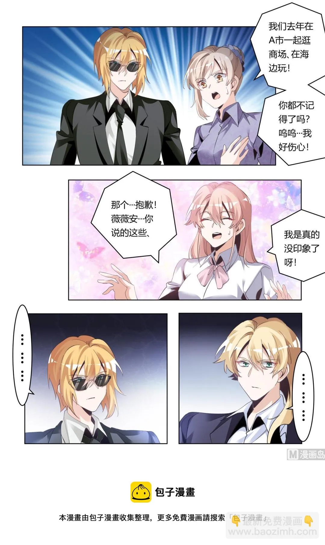 第271话 真的没印象 第8页