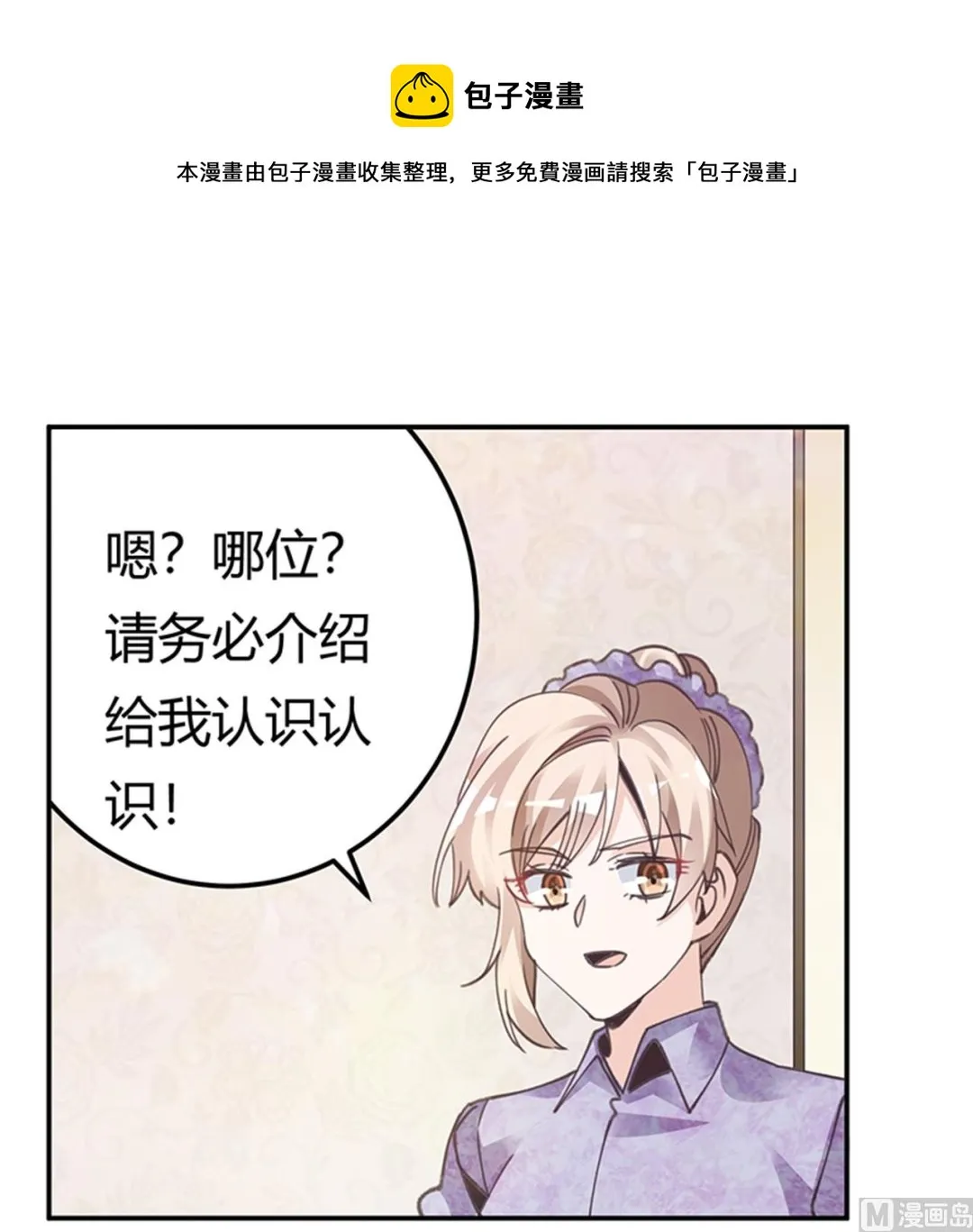 第270话 当保镖 第25页