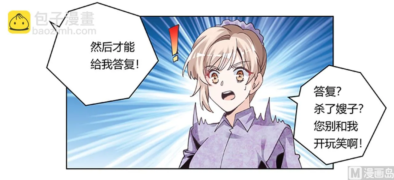 第270话 当保镖 第29页