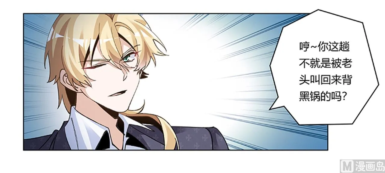 第269话 保镖先生登场 第11页