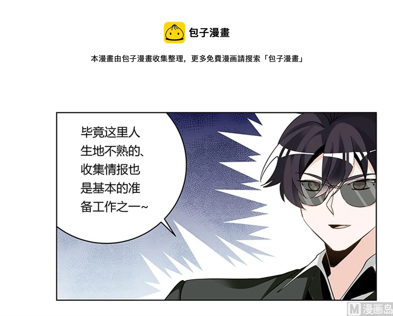 第269话 保镖先生登场 第28页