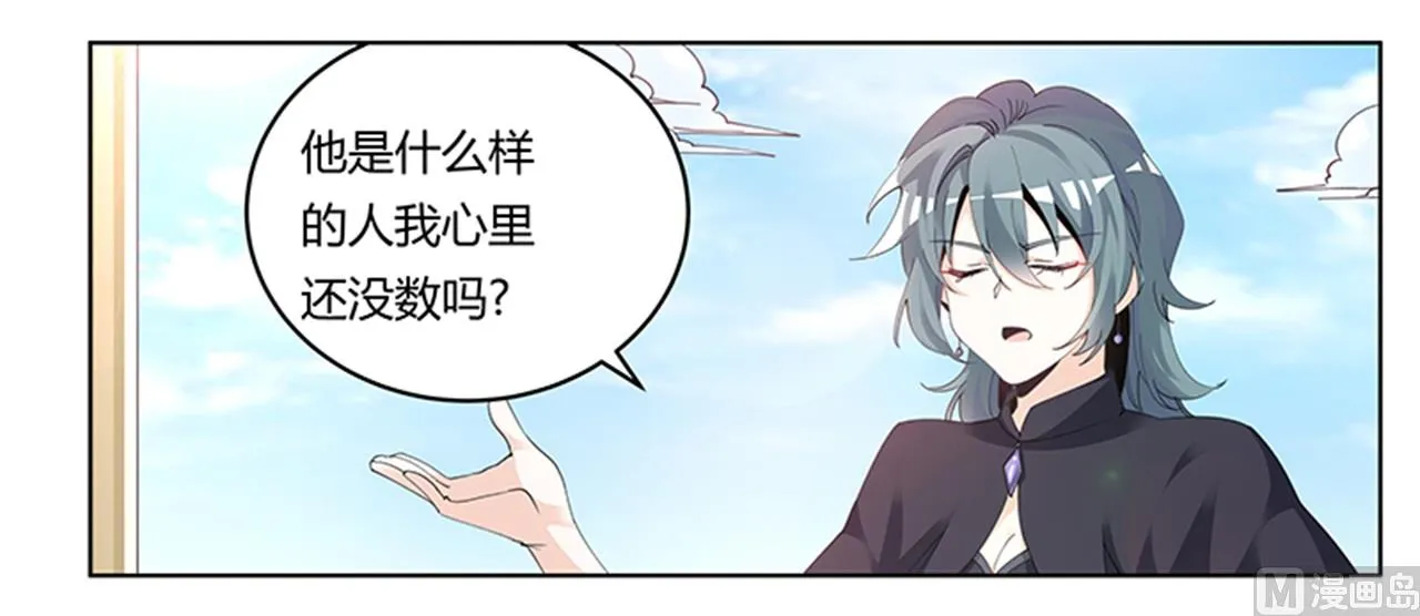 第267话 没啥印象 第4页