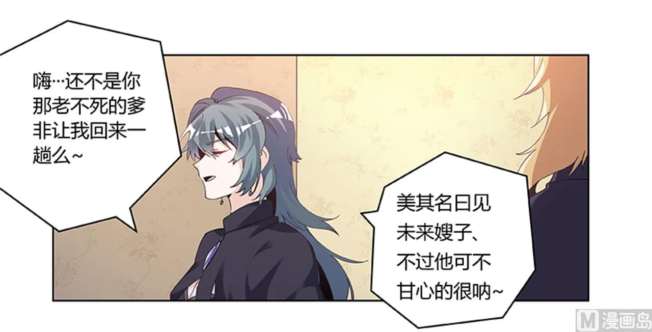 第267话 没啥印象 第23页