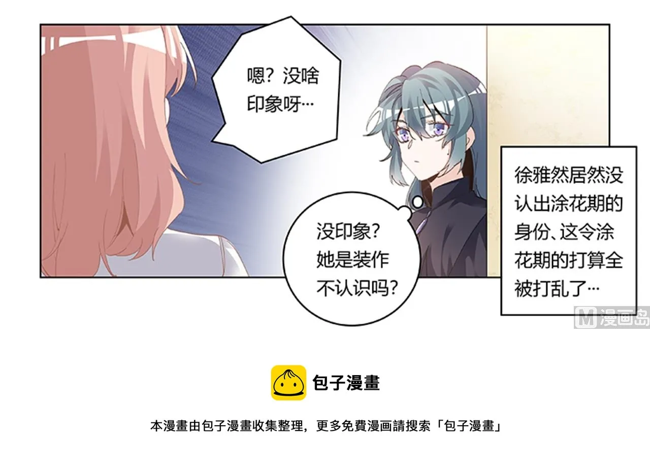 第267话 没啥印象 第30页